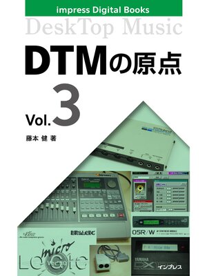 cover image of DTMの原点, Volume3